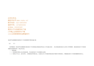 医疗卫生机构绩效考核实施方案