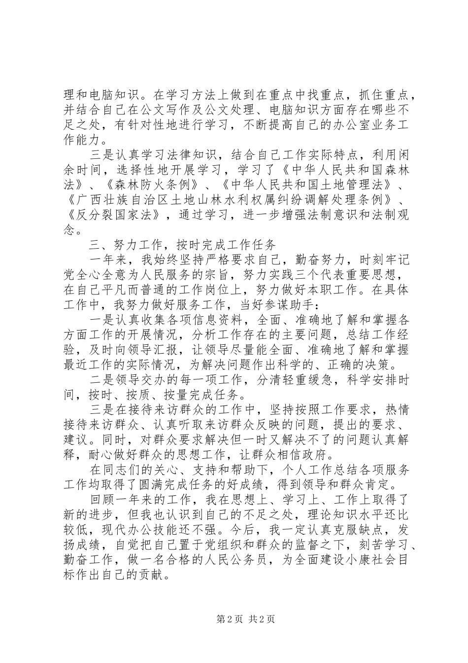 精选新入职公务员年终个人思想总结_第2页