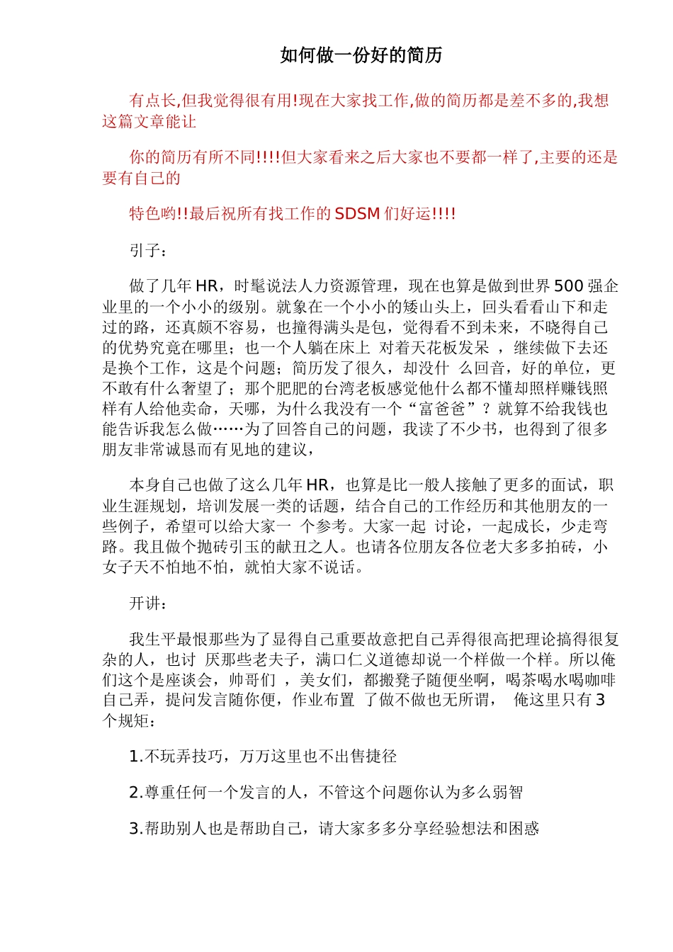 如何做一份好的简历( 25)_第1页