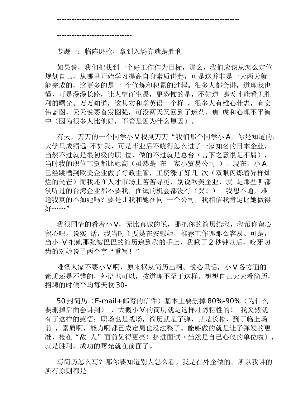 如何做一份好的简历( 25)_第2页