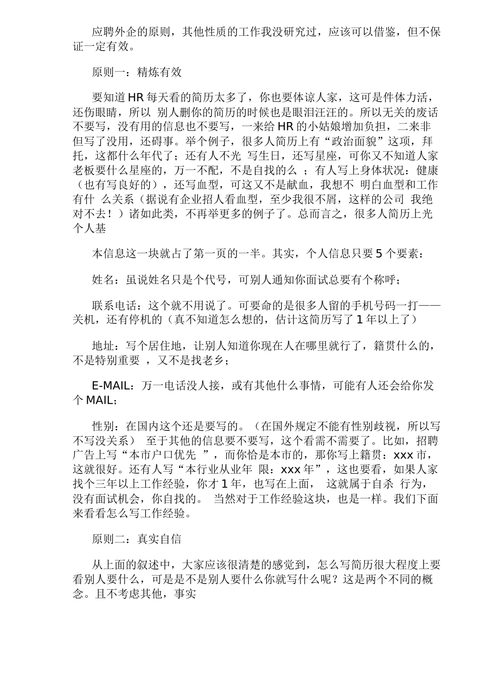 如何做一份好的简历( 25)_第3页