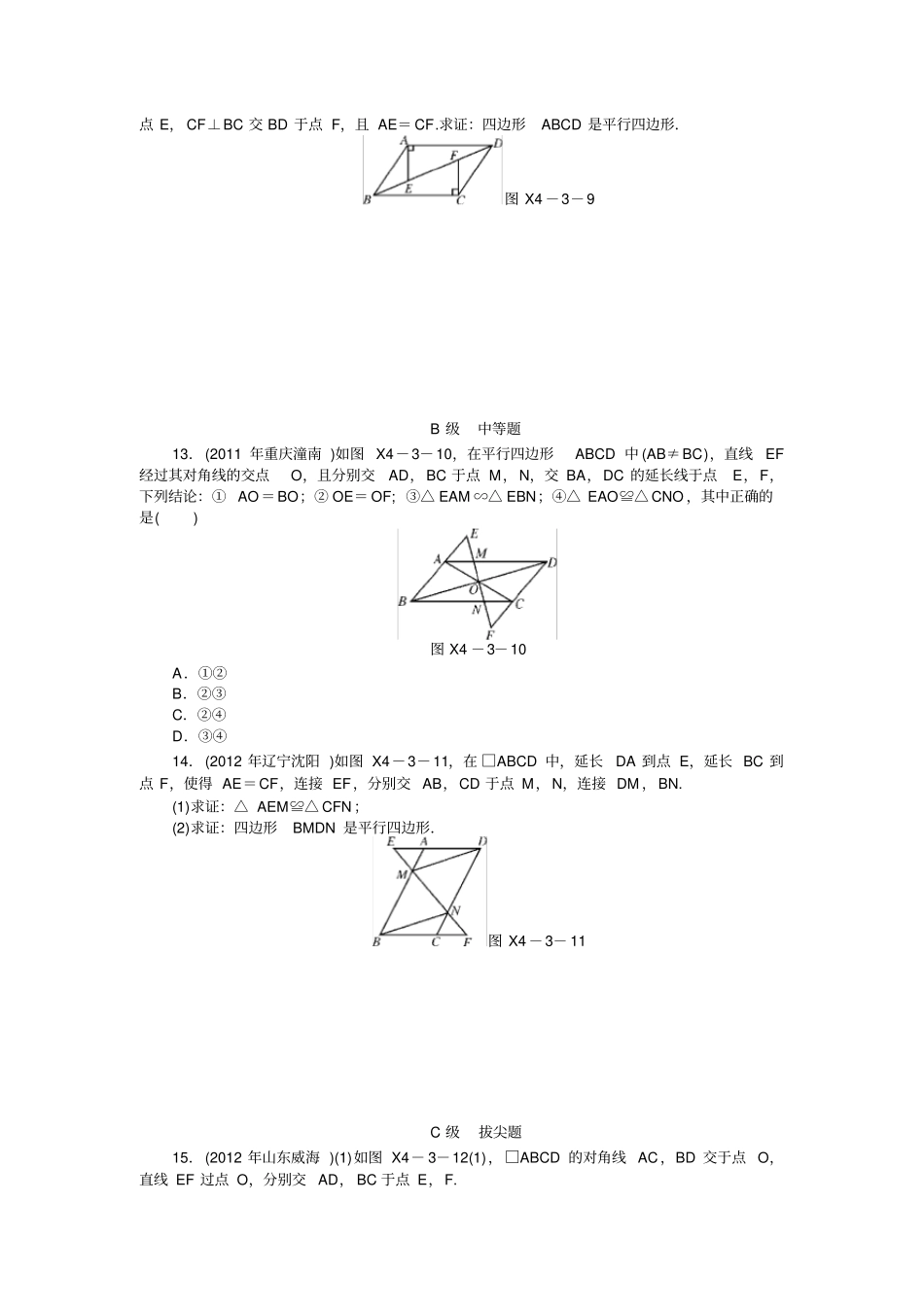 中考数学专题复习之多边形与平行四边形练习题及答案_第3页