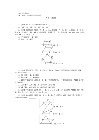 中考数学专题复习之多边形与平行四边形练习题及答案