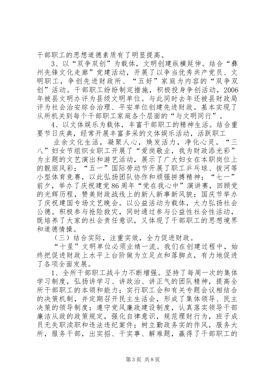 财政所文明站所创建工作总结_第3页