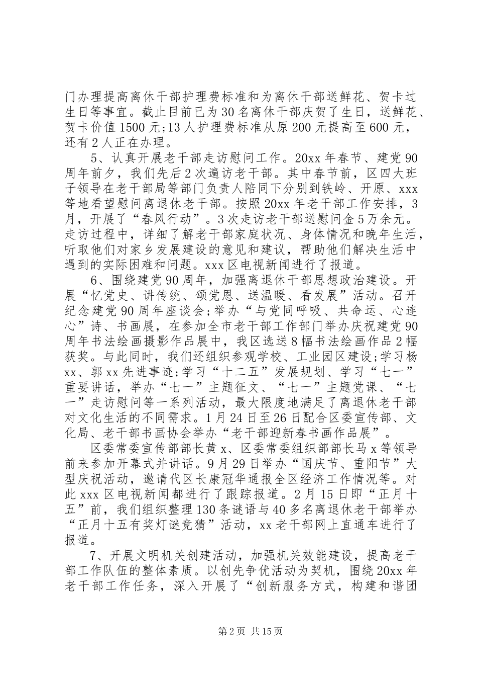 老干部个人工作总结20XX年老干部工作总结,老干部工作总结_第2页