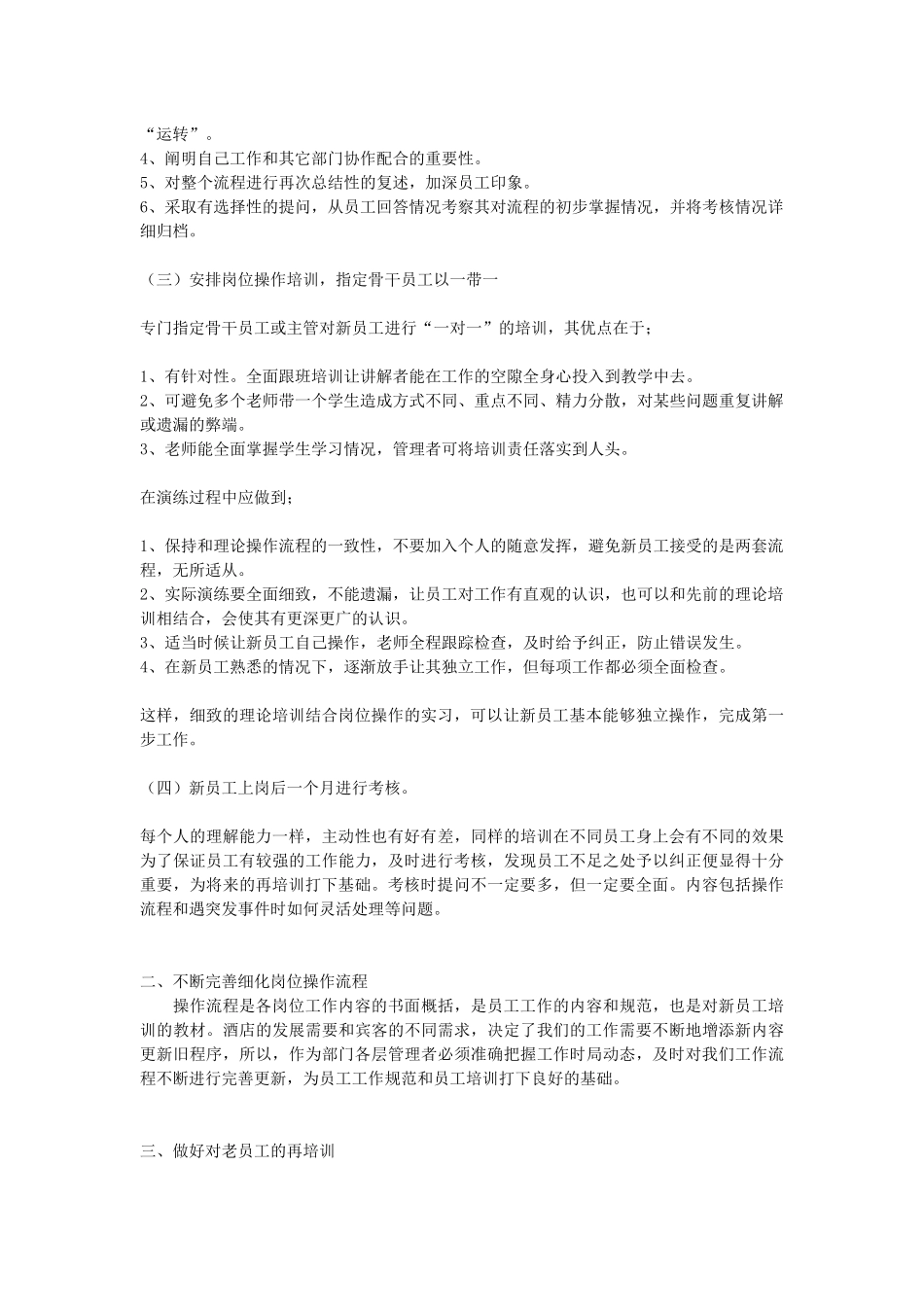 完善对新员工的培训p3_第2页