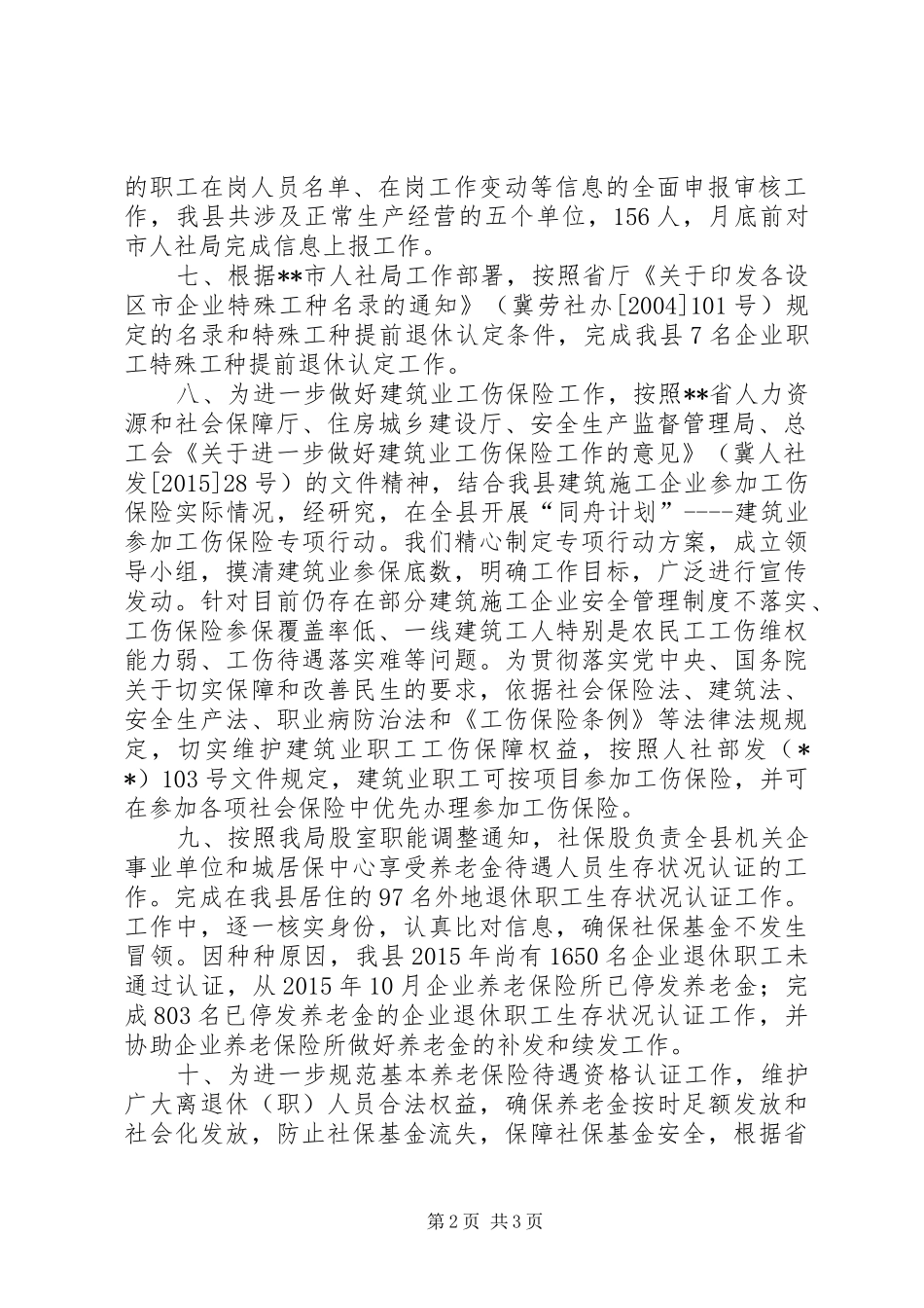 社会保险管理工作总结_第2页