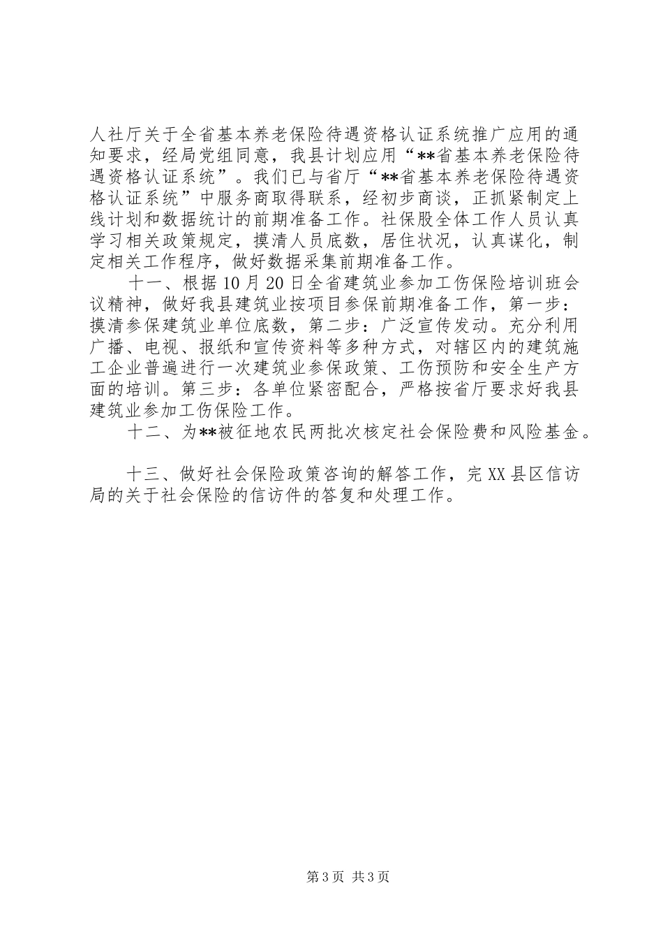 社会保险管理工作总结_第3页