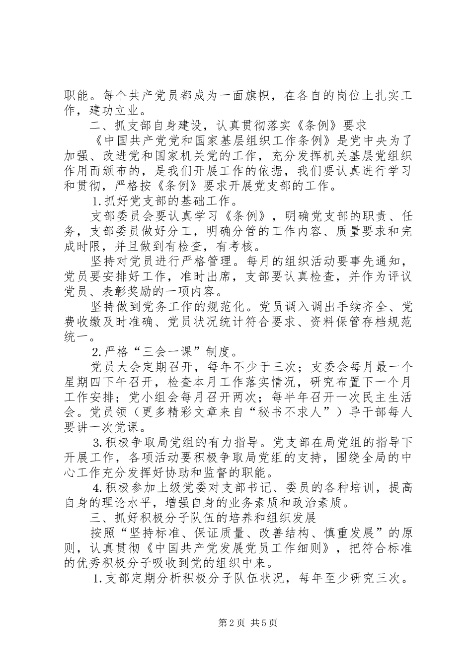 （统计局）党支部工作总结_第2页