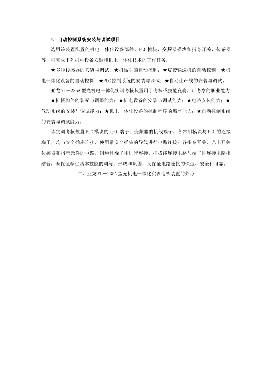亚龙YL－235A型光机电一体化实训考核装置_第2页