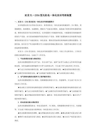 亚龙YL－235A型光机电一体化实训考核装置