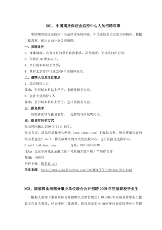 人力资源-NO1、中国期货保证金监控中心人员招聘启事中国期货保证金监