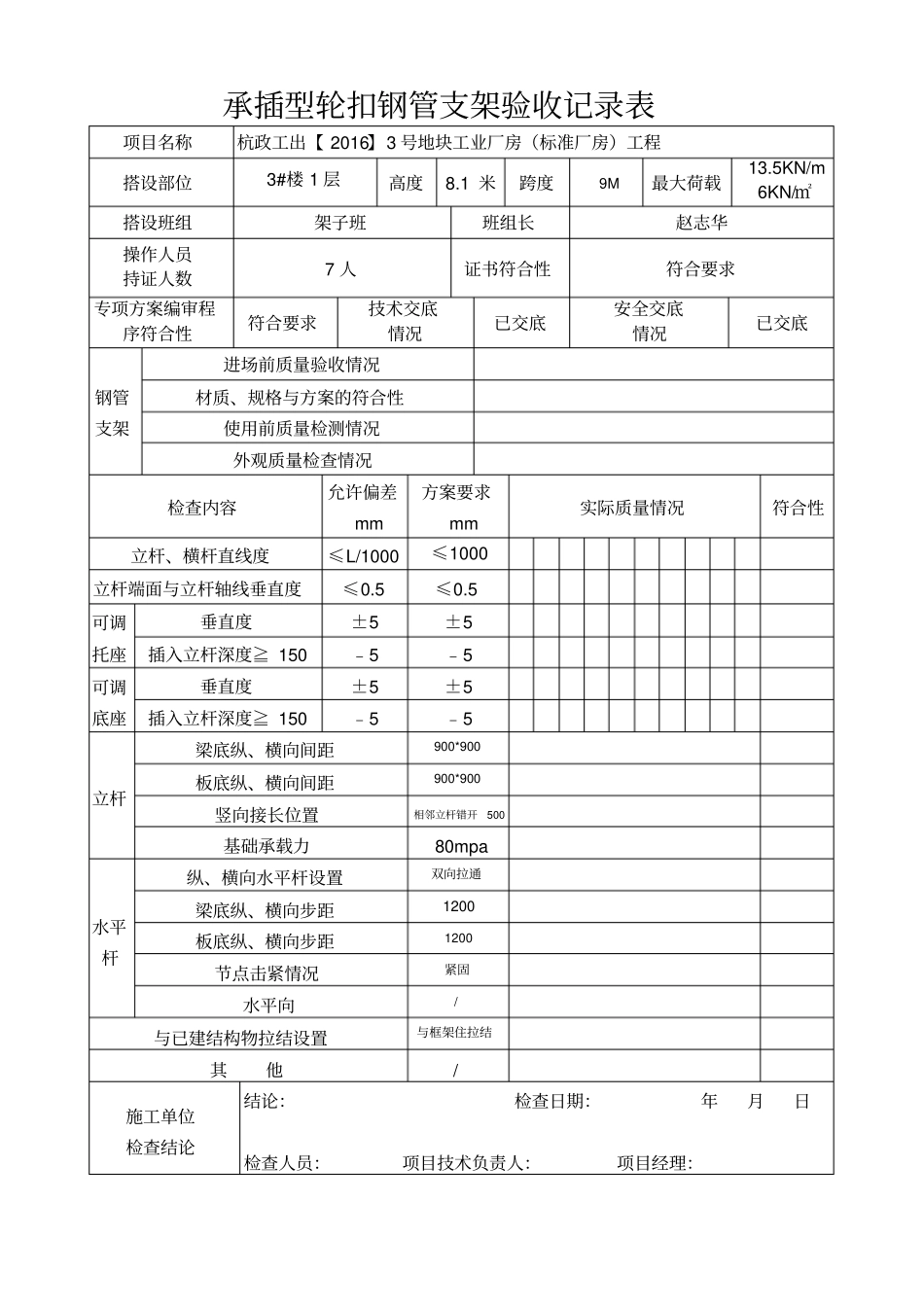 支模架验收表_第1页