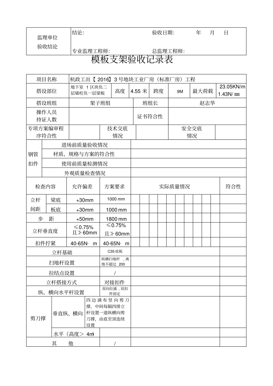 支模架验收表_第2页