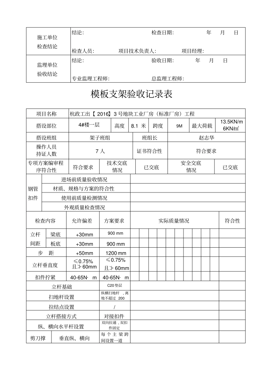 支模架验收表_第3页