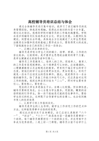 高校辅导员培训总结与体会