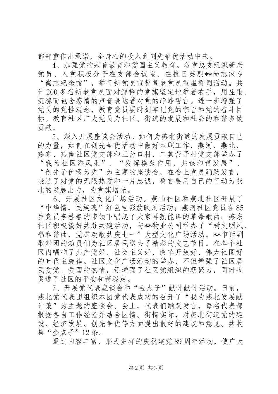 街道庆祝建党周年活动总结_第2页