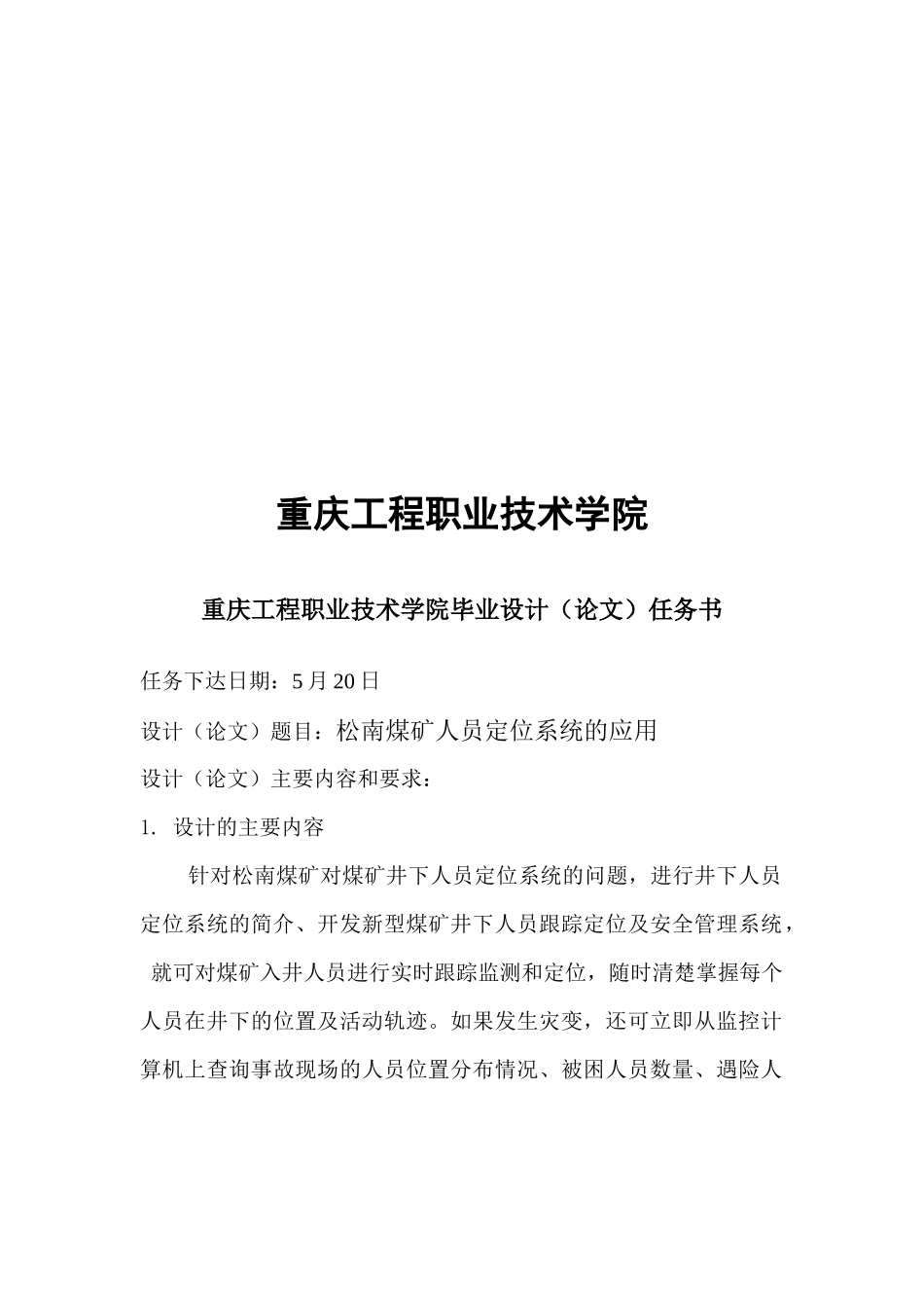 人员定位系统的应用_第2页