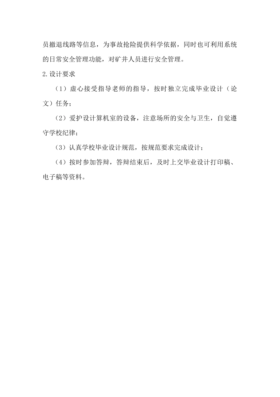 人员定位系统的应用_第3页