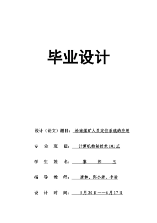 人员定位系统的应用