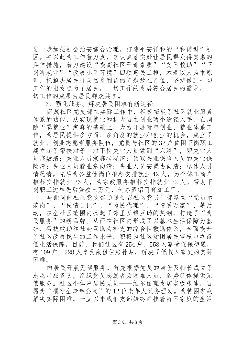 社区居委的工作总结范文_第3页