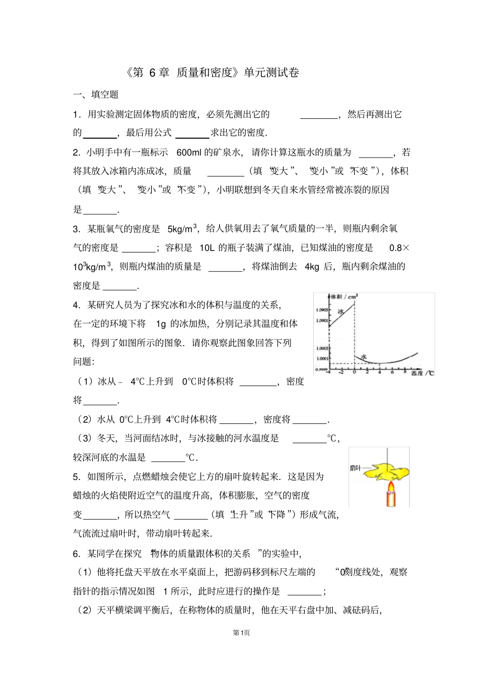 (完整版)人教版质量和密度单元测试题及答案_第1页