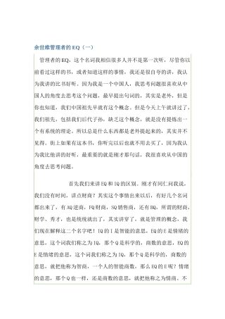 余世维管理者的EQ
