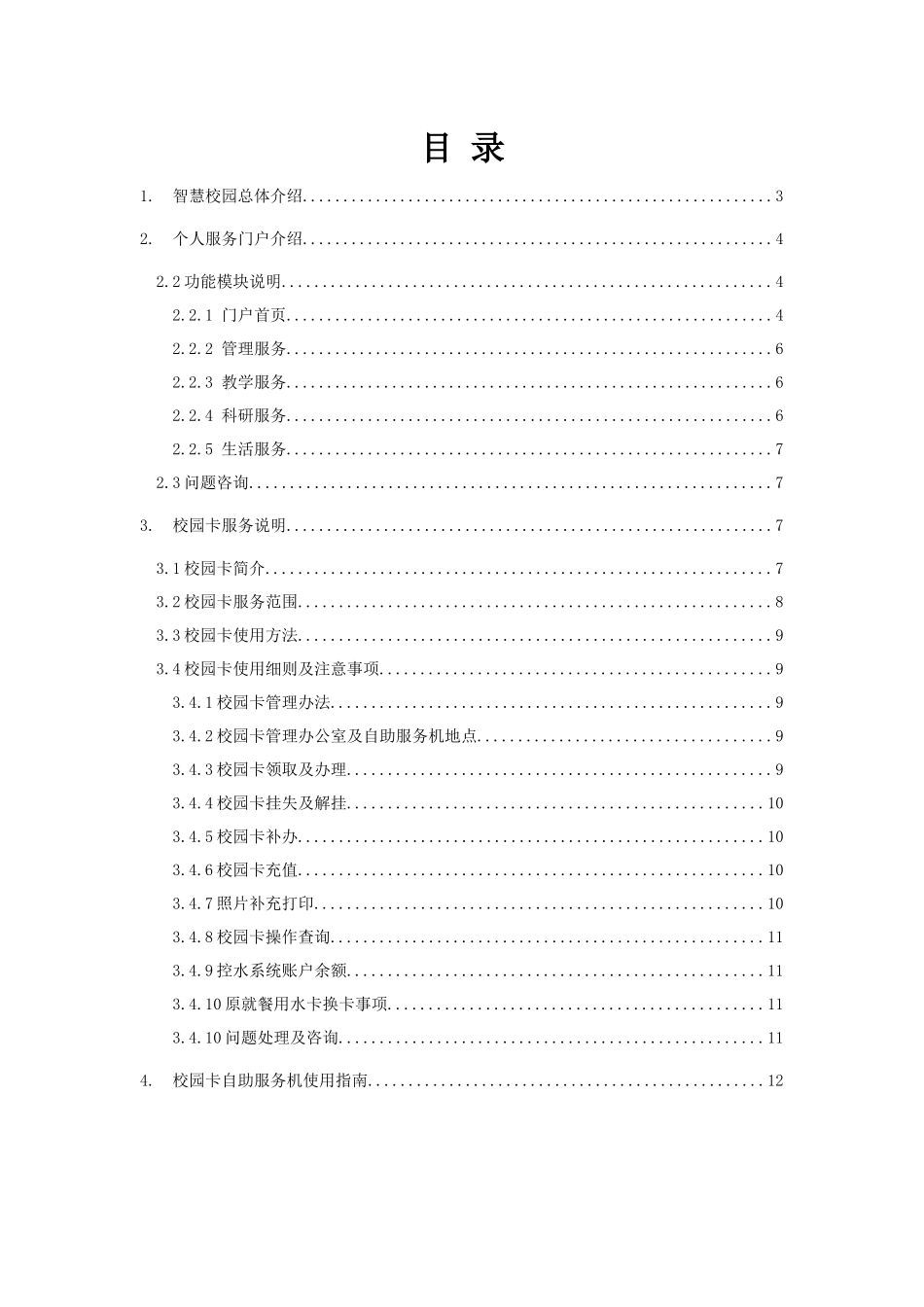 南邮-智慧校园-用户手册-XXXX0820_第2页