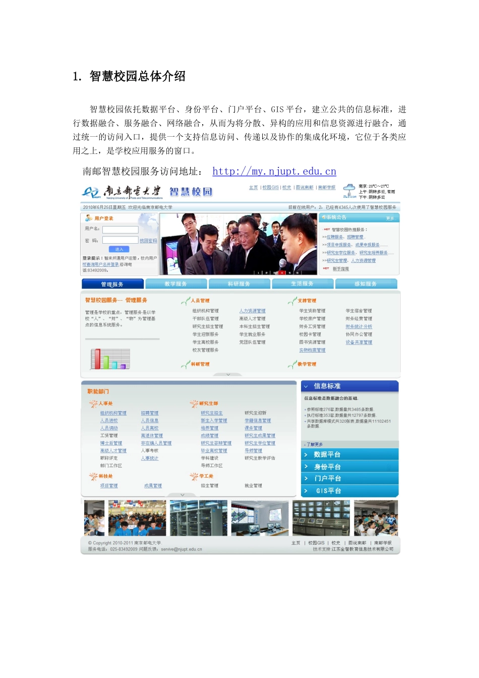 南邮-智慧校园-用户手册-XXXX0820_第3页