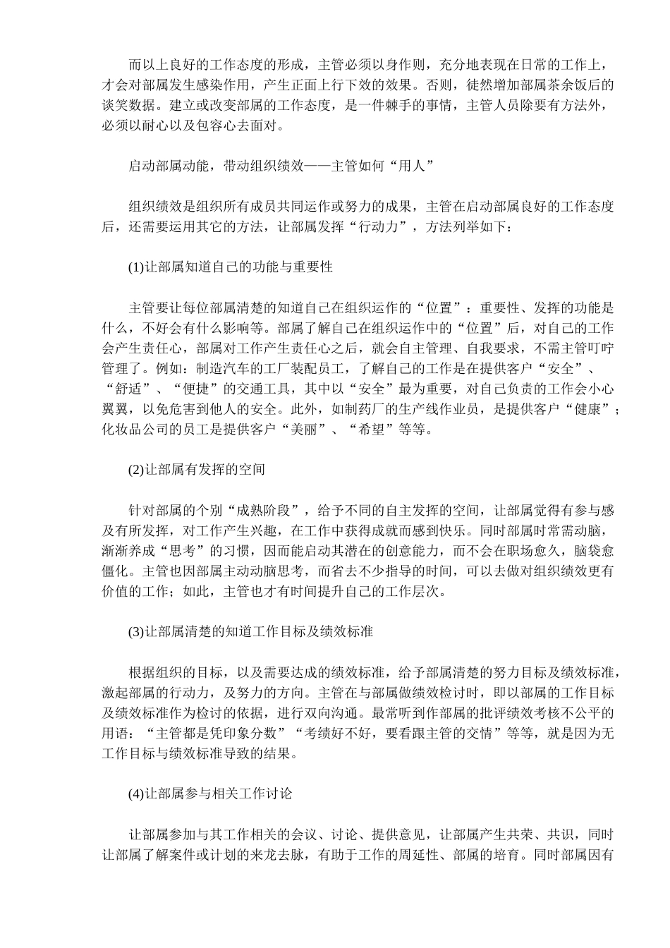 企业主管如何用人激活组织绩效_第3页