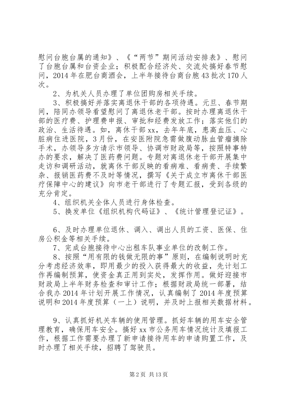 秘书处工作半年总结_第2页