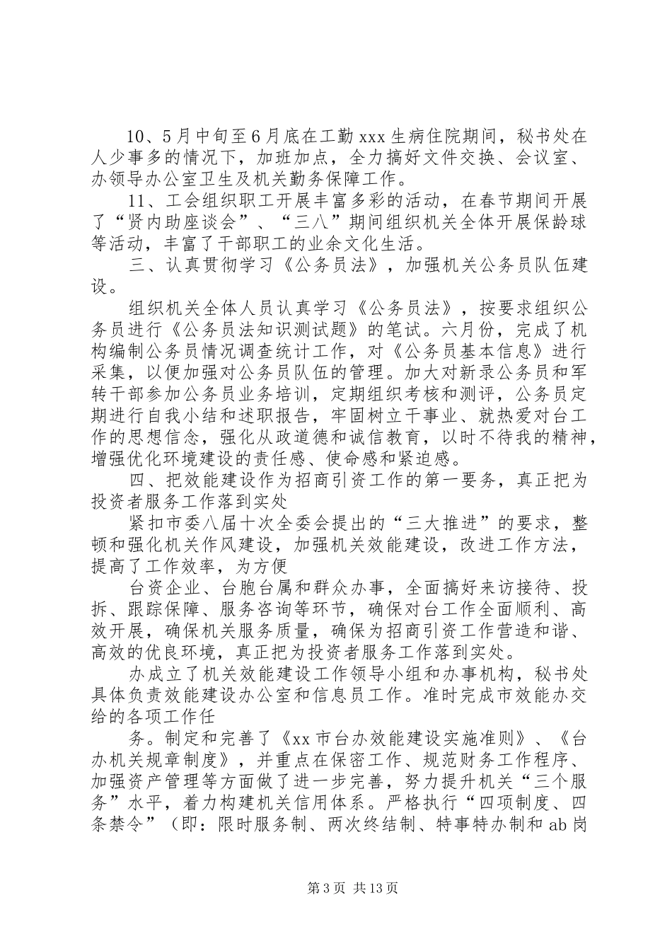 秘书处工作半年总结_第3页