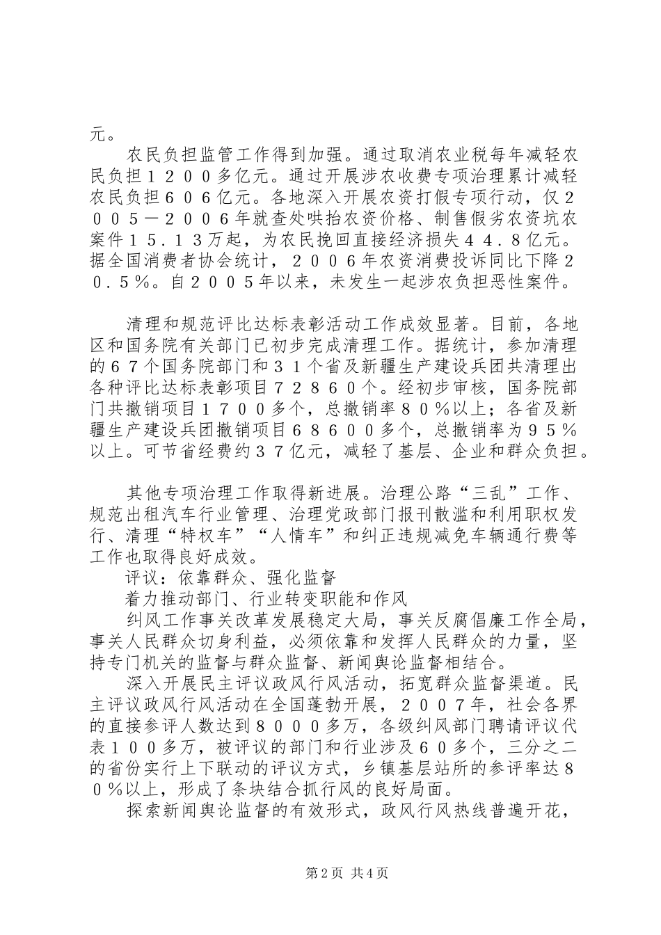 纠正损害群众利益不正之风工作总结_第2页