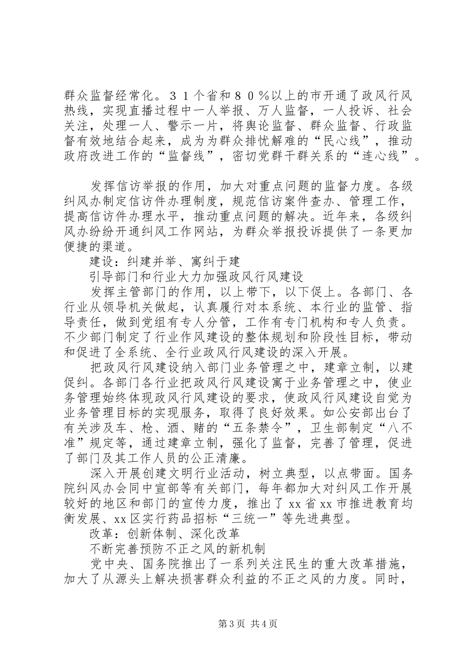 纠正损害群众利益不正之风工作总结_第3页
