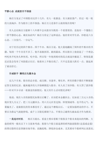 平静心态 成就股市不倒翁