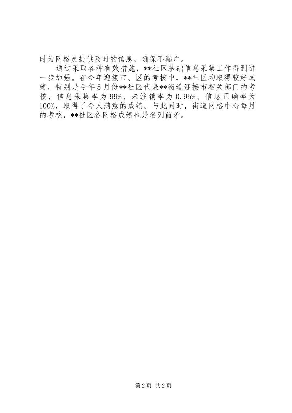 社区工作站XX年网格化综合管理工作总结_第2页