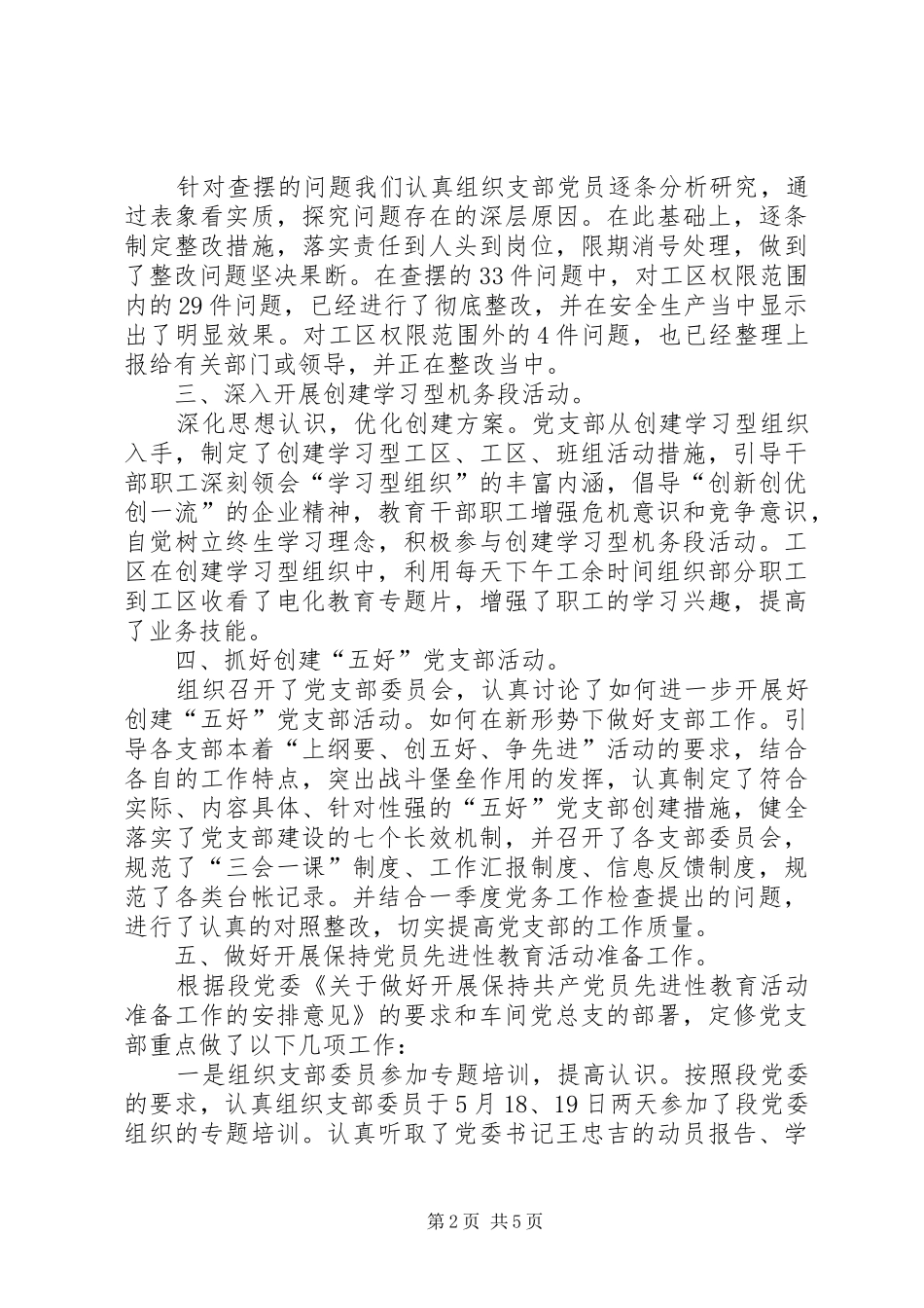 ＸＸ机务段党支部第二季度工作总结_第2页