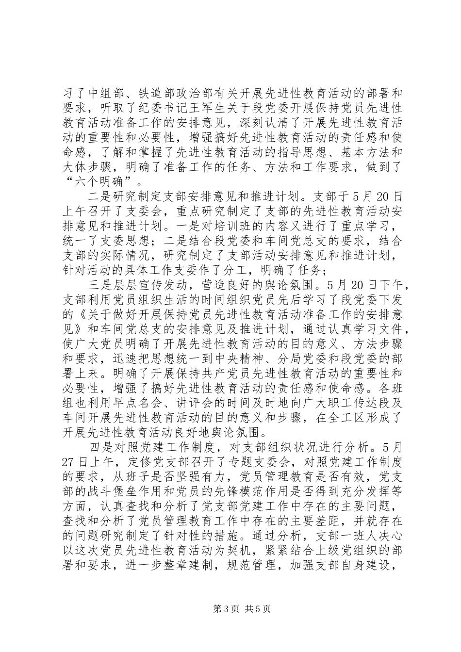 ＸＸ机务段党支部第二季度工作总结_第3页