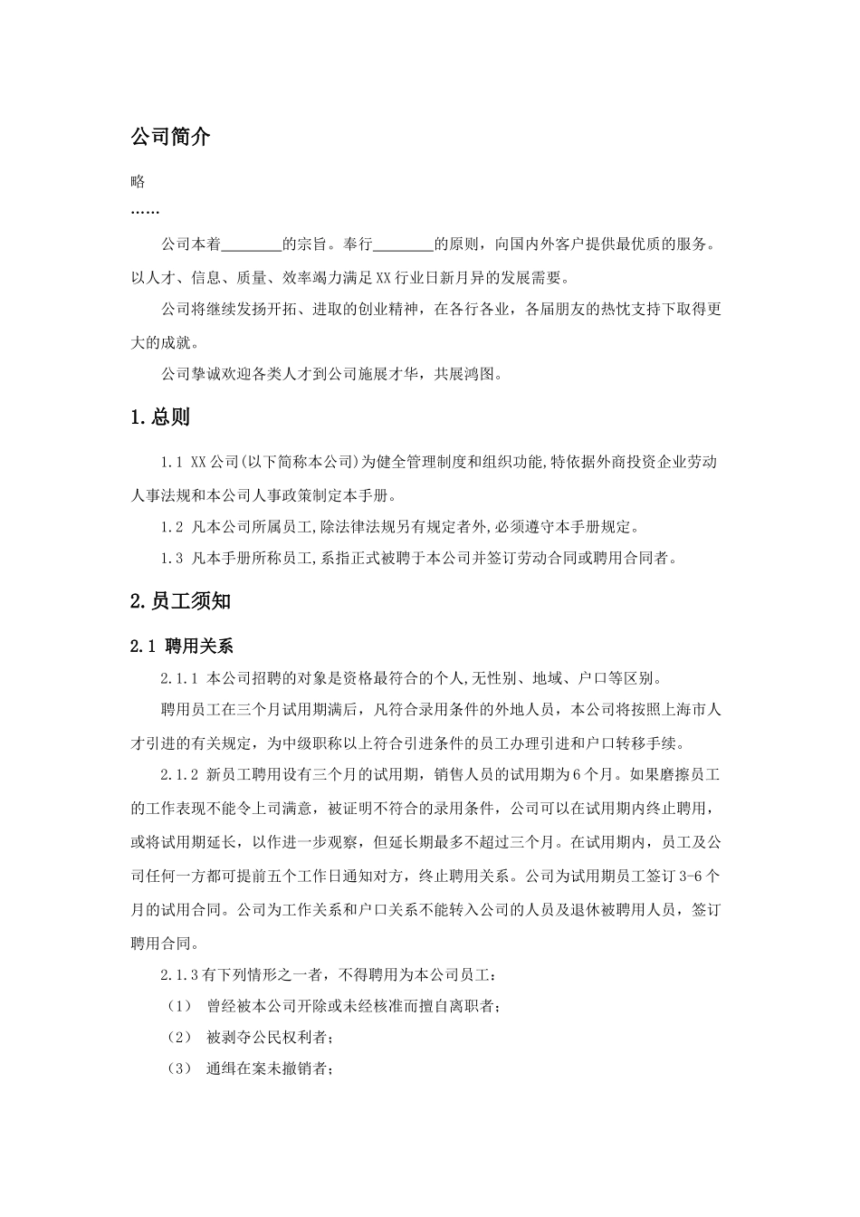 制造类员工手册范本(一)_第2页