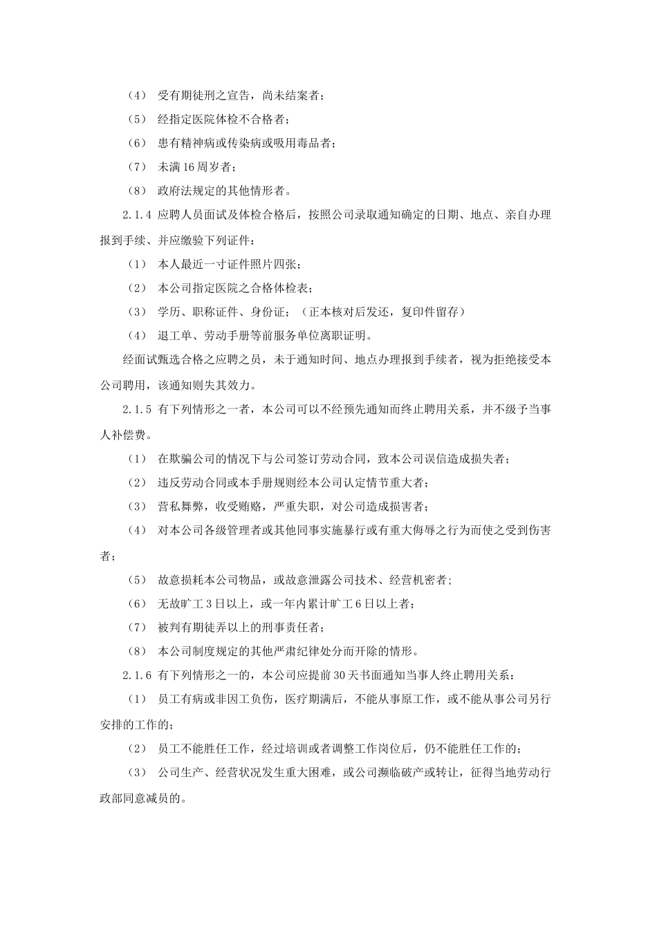 制造类员工手册范本(一)_第3页