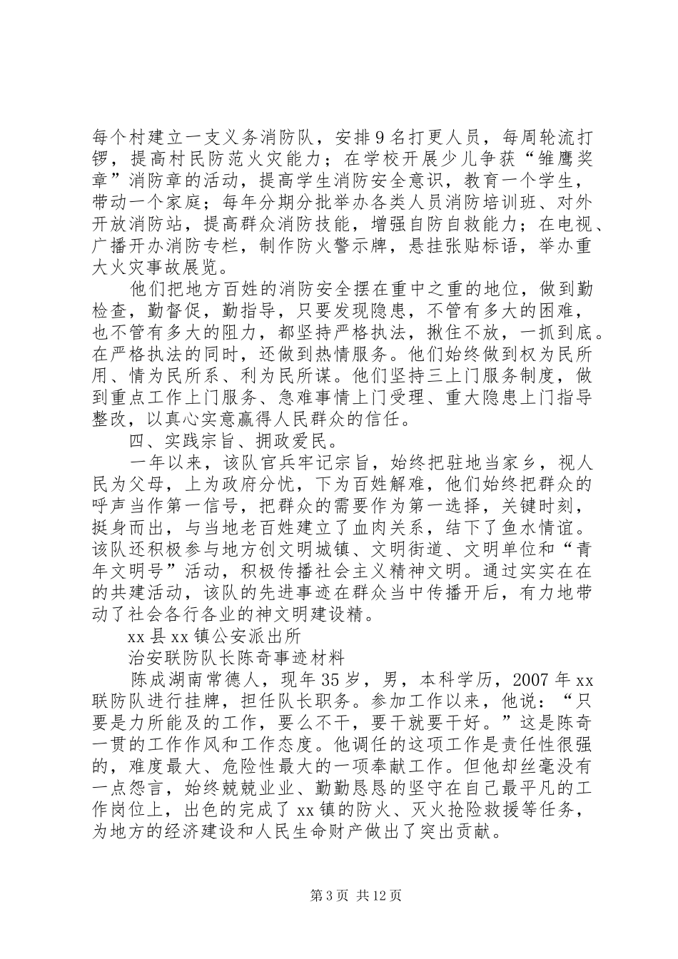 联防队员的工作总结_第3页