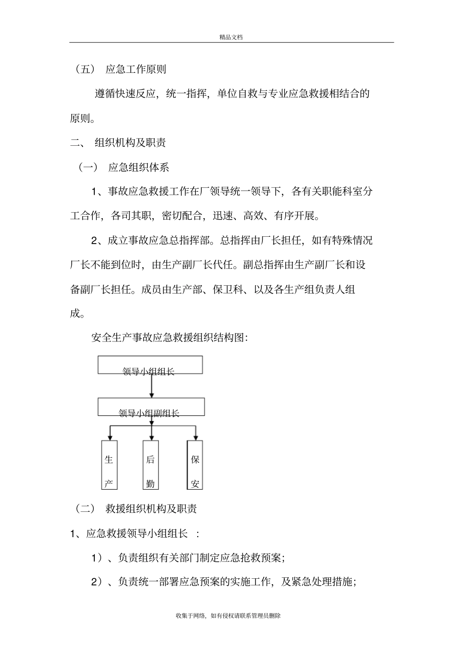 企业应急预案word版本_第3页