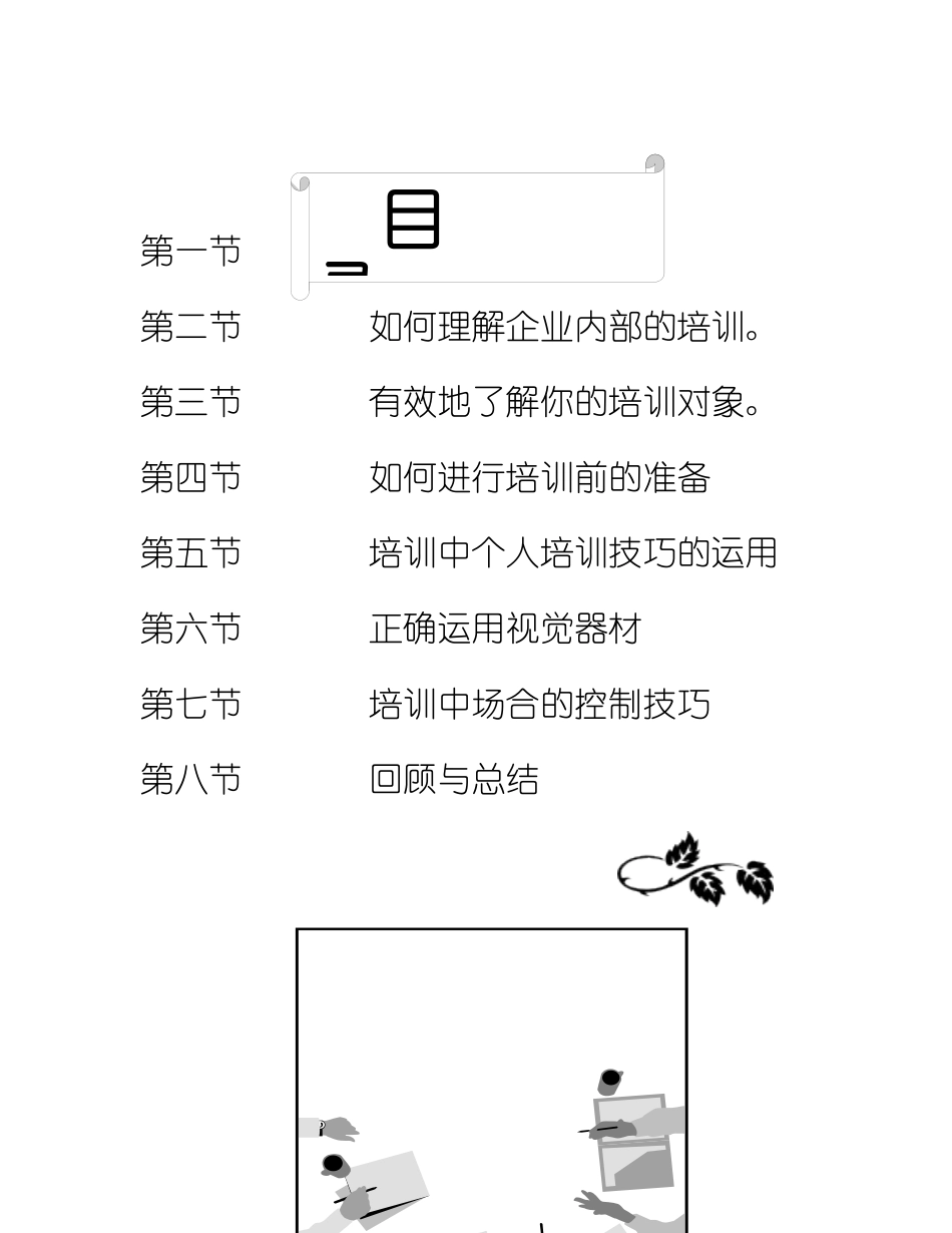 企业内部培训师传授培训技巧_第2页