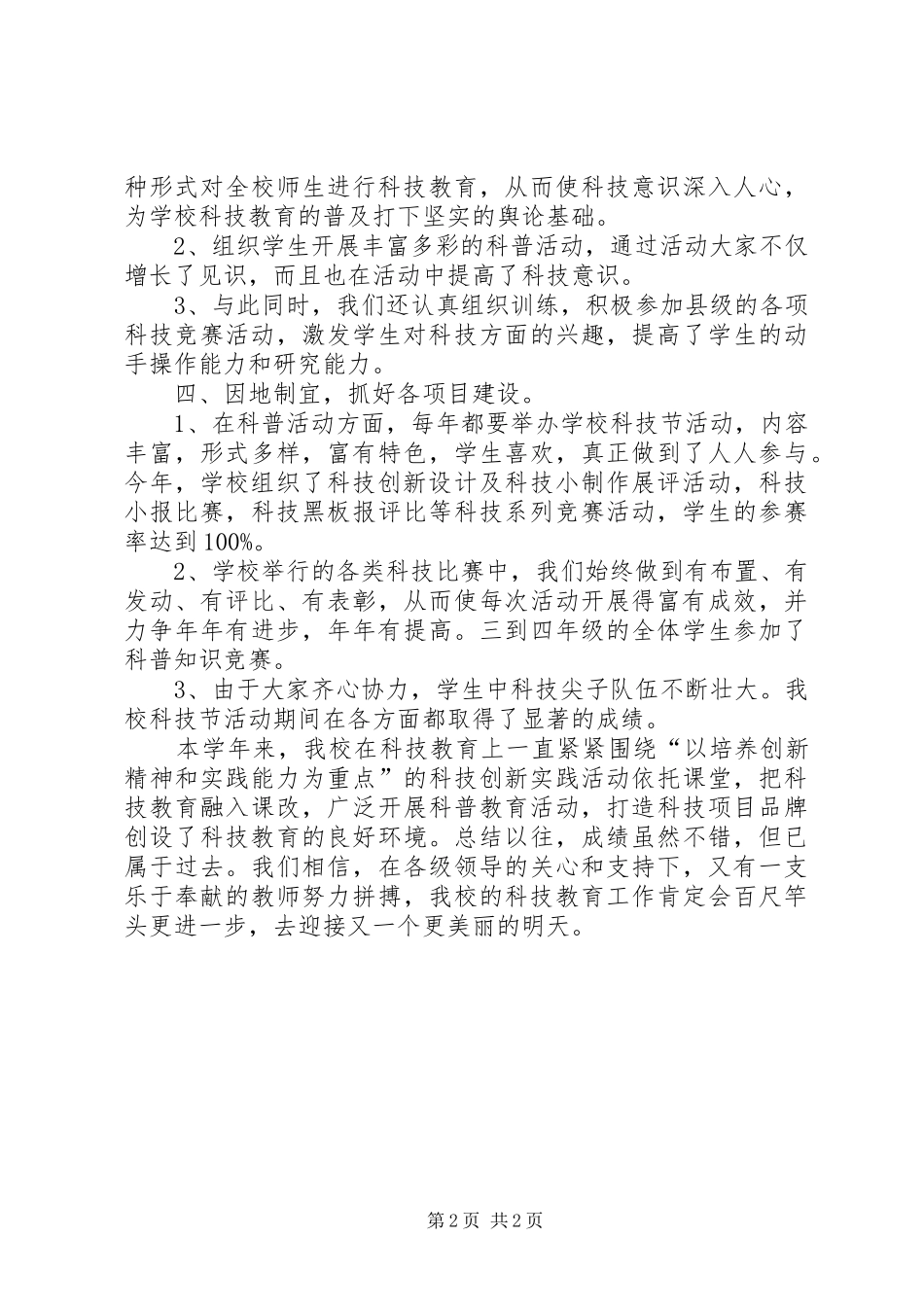 科技节活动总结_第2页