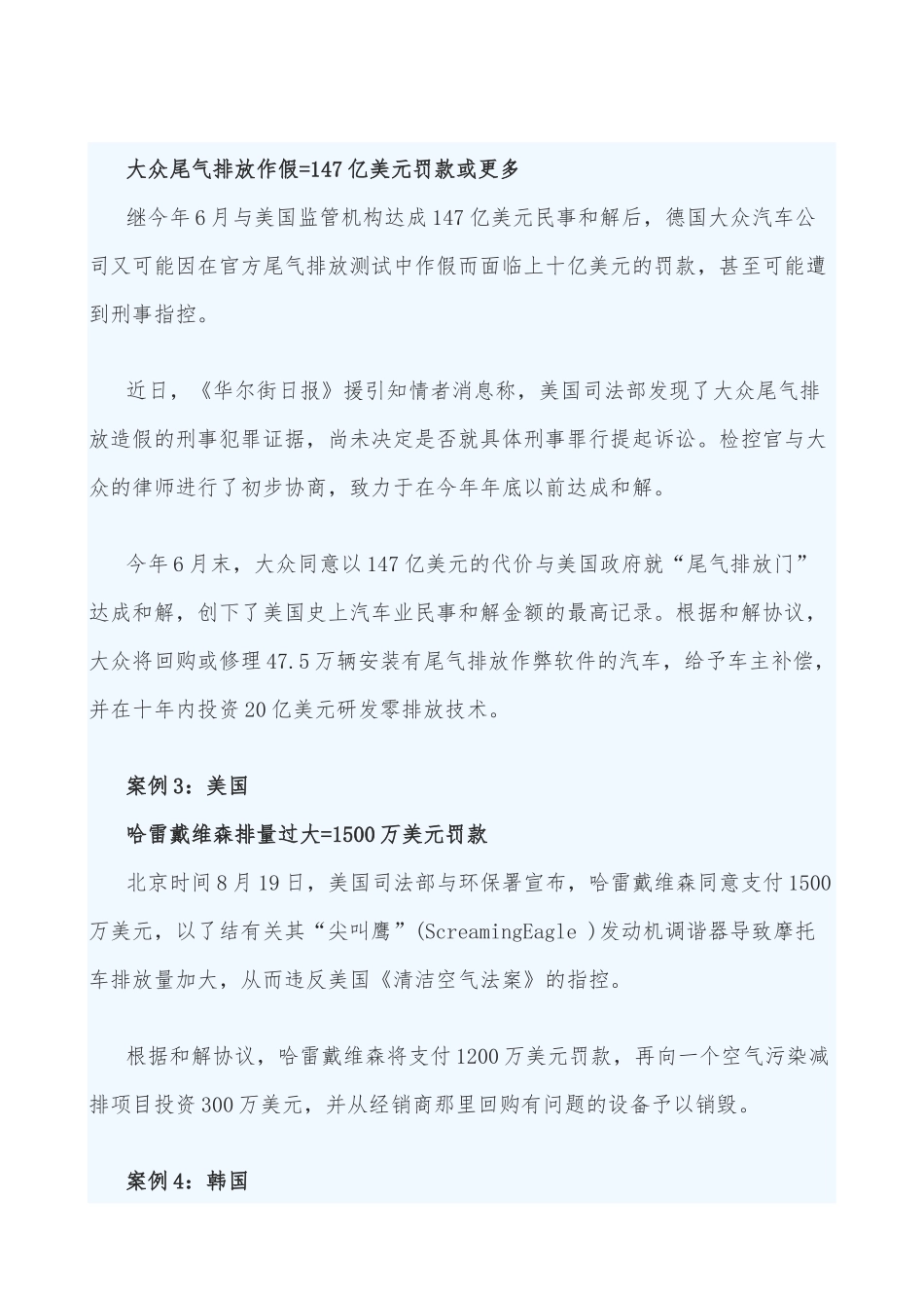 中外环境保护处罚案例对比_第2页