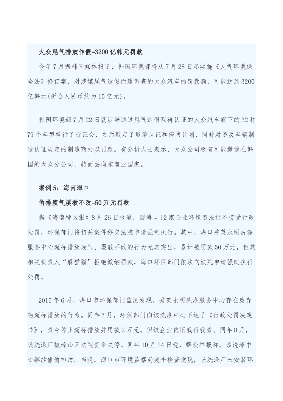 中外环境保护处罚案例对比_第3页
