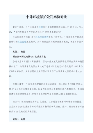 中外环境保护处罚案例对比