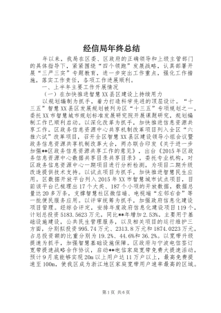 经信局年终总结