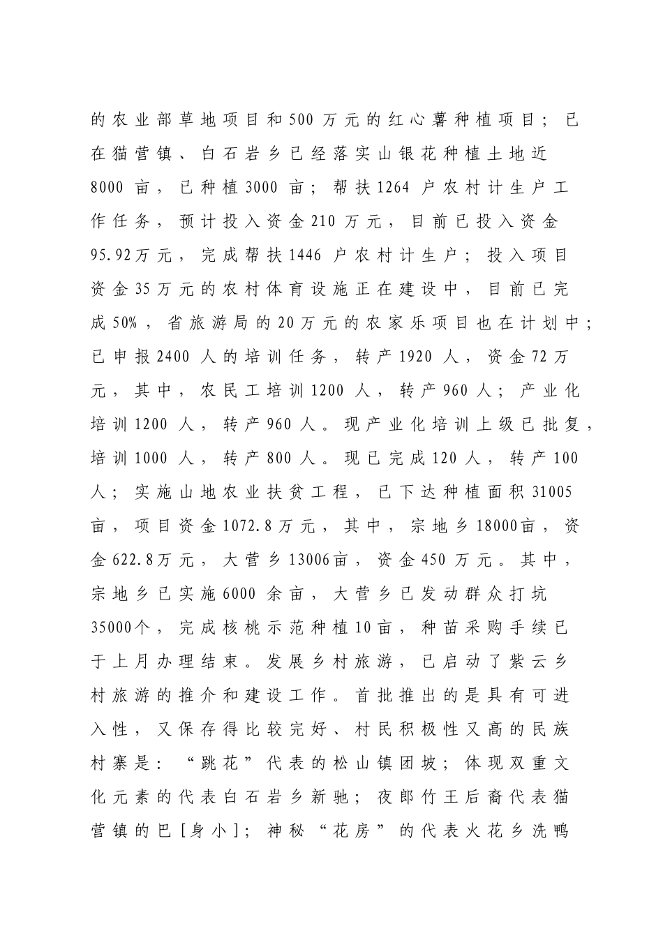 十大民生工程进展情况汇报(512)(1)_第2页