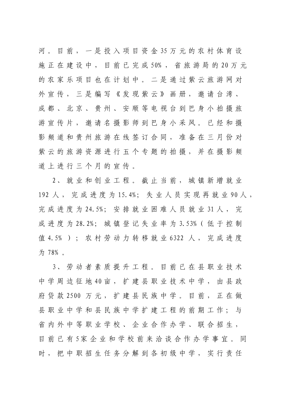 十大民生工程进展情况汇报(512)(1)_第3页